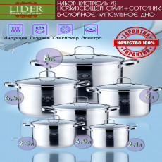 Набор посуды из нержавеющей стали (12 предметов) Lider LD-2009