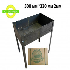 Мангал сборный маленькая 2*320*500