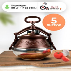 Афганский казан скороварка Rashko Baba 5 л двухцветный