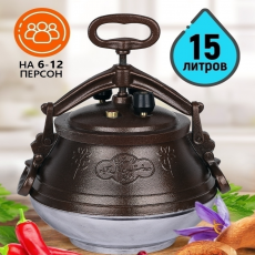 Афганский казан скороварка Rashko Baba 15 л двухцветный