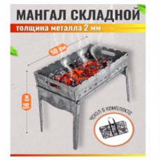Мангал складной  Grand-picnik