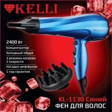 Фен KL-1130Бронзовый (1х12)
