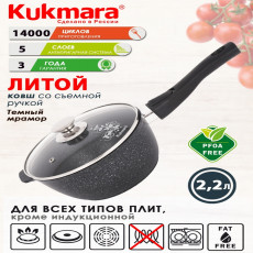 Ковш а/пр литой 2,2л съемн/руч стекл/кр Темный мрамор