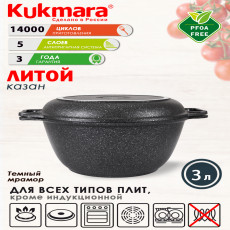 Казан а/пр литой 3,0л кр/сковорода Темный мрамор ТМ KUKMARA