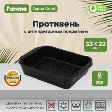 Противень АП 22*33см ГРАНИТ star (10шт) - 93803