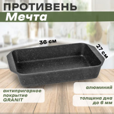 Противень АП 27*36см ГРАНИТ star (10шт) - 94803