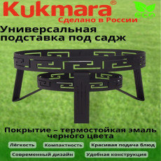 Подставка стальная под садж TM Kukmara