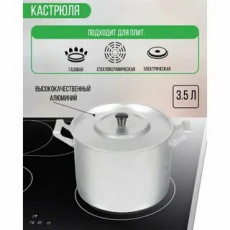 Кастрюля алюм  3,5л ТМ Scovo