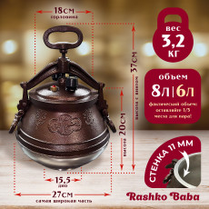 Афганский казан скороварка Rashko Baba 8 л двухцветный