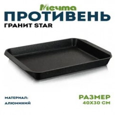 Противень АП 40*30см ГРАНИТ star (10шт) - 95803
