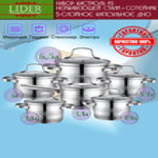 Набор посуды из нержавеющей стали (12 предметов) Lider LD-2008