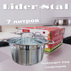 Кастрюля из нержавеющей стали 7л., Lider Stal, LD-2036