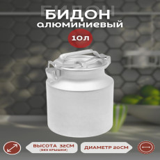 Бидон алюм 10л плотн алюм/кр ТМ Scovo