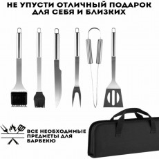 Набор для шашлыка BB-7